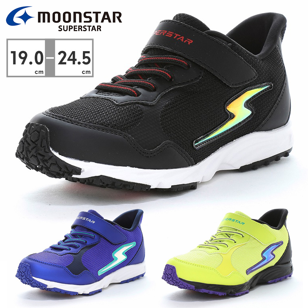 ムーンスター　子供用シューズ　３セット MoonStar（ムーンスター） スニーカー キッズ 子供靴 スーパースター