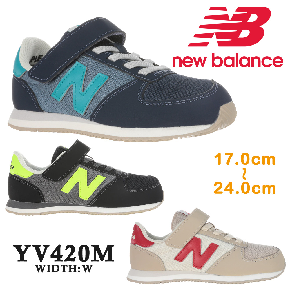 ニューバランス スニーカー キッズ new balance YV420M CA CB CC 2022秋冬 ワイズW :3-nb-k-yv420m-010:つるや  靴のTSURUYA - 通販 - Yahoo!ショッピング