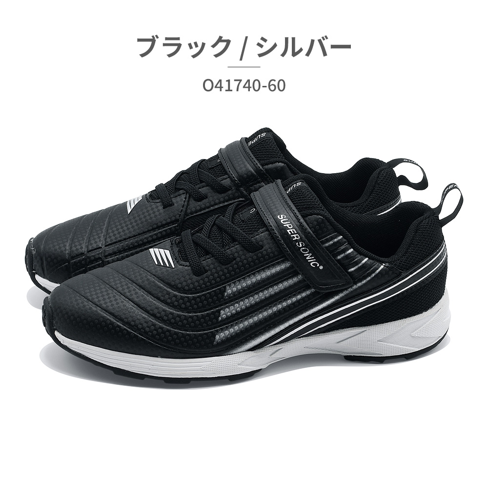 SUPERSONIC スニーカー キッズ 子供靴 O41740-60 スーパーソニック