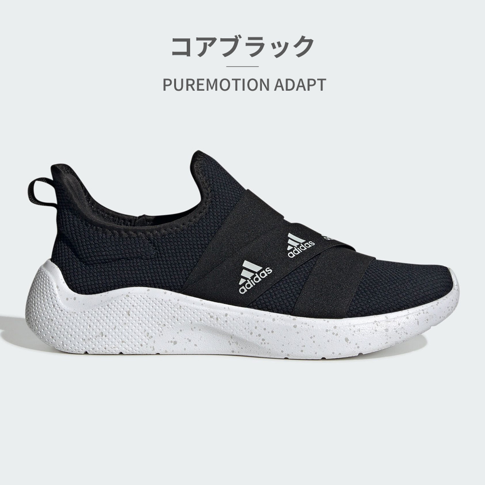 【レディース】adidas Puremotion Adapt 2 ランニングシューズ アディダス☆レディーススリッポン☆PUREMOTION ADAPT SHOES