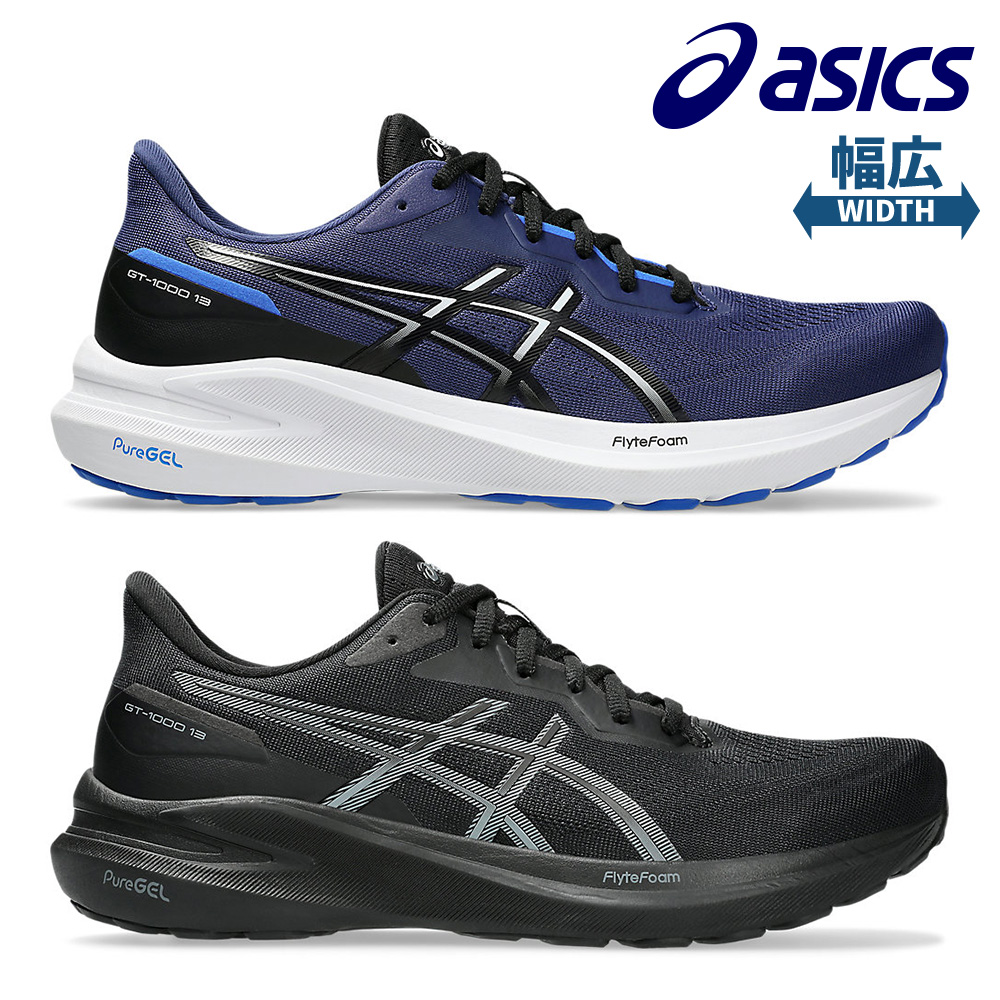 ASICS（アシックス） スニーカー メンズ エクストラワイド 1011B859