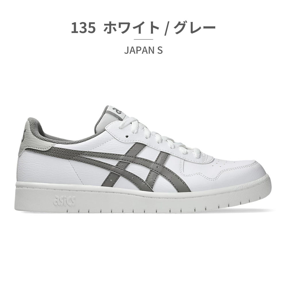 【名作】美品！アシックス ジャパンS ホワイト/グレー 楽天市場】アシックス japan s グレーの通販