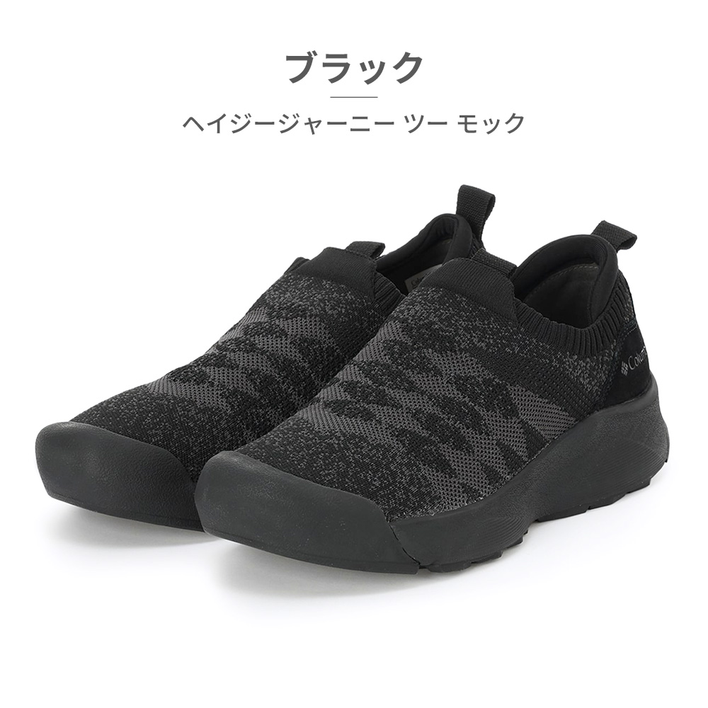 コロンビア スリッポン メンズ レディース ヘイジージャーニー ツー モック YU0455 Columbia HAZY JOURNEY II MOC | Columbia | 01