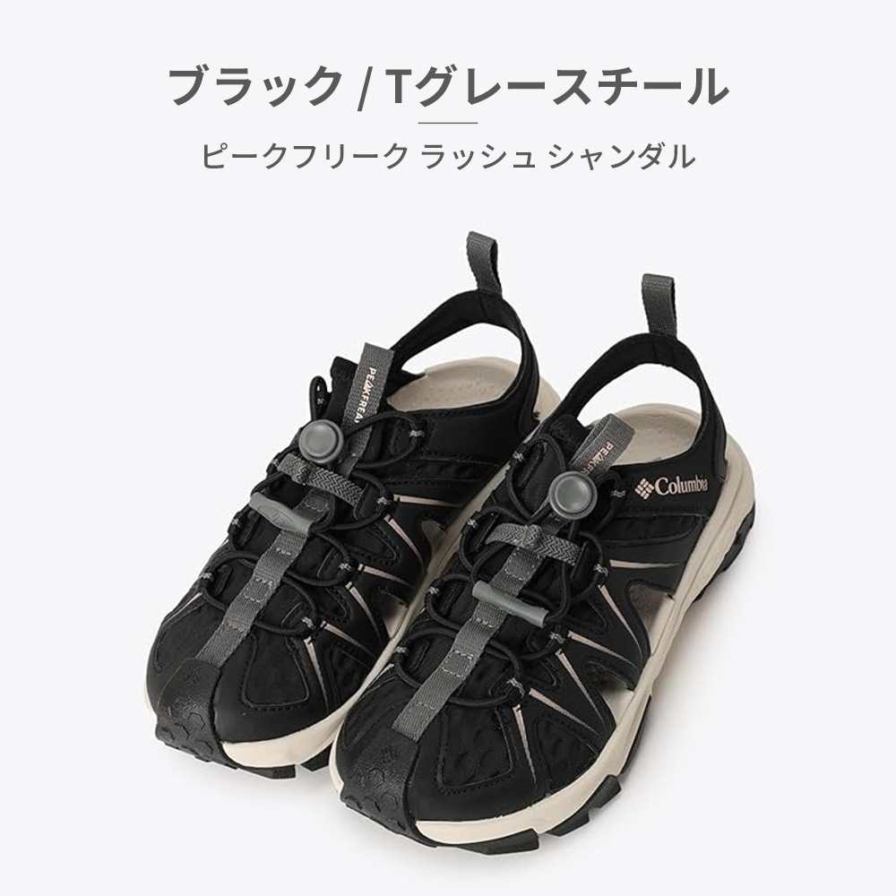 Columbia（コロンビア） サンダル レディース ピークフリーク ラッシュ