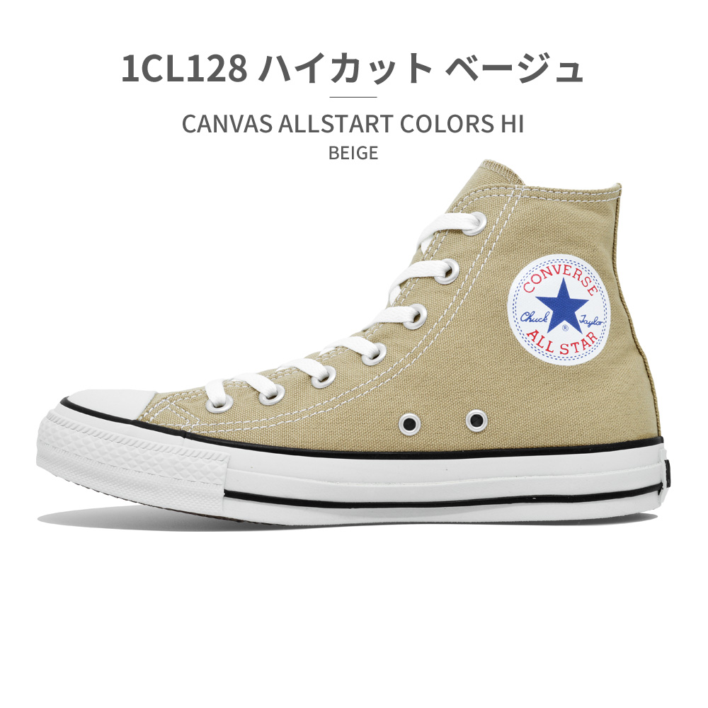 CONVERSE（コンバース） ALL STAR オールスター ベージュ キャンバス