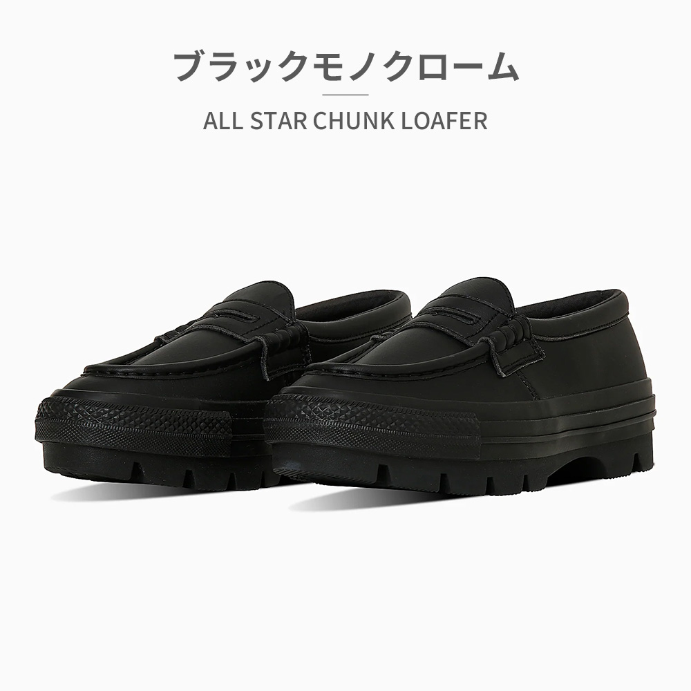 コンバース　オールスター　ローファー 楽天市場】【送料無料 コンバース オールスター チャンク