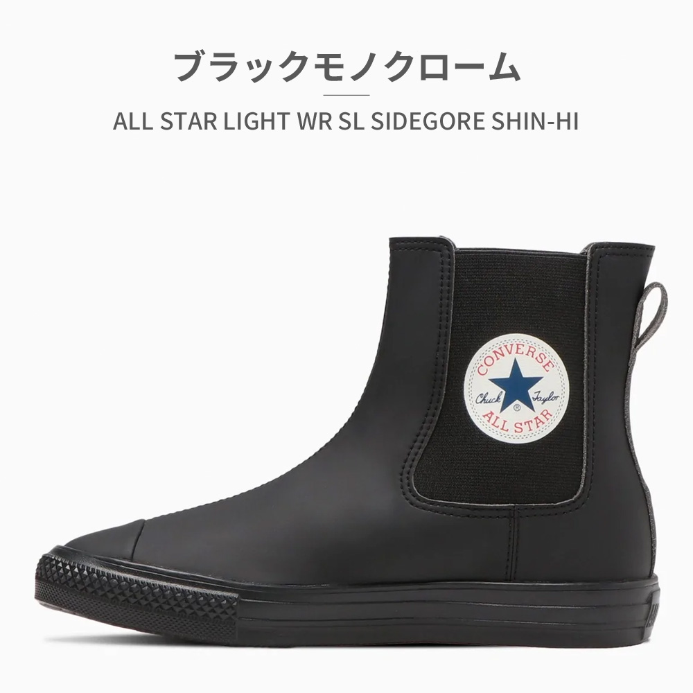 オールスター ライト wr sl サイドゴア hi（レディース