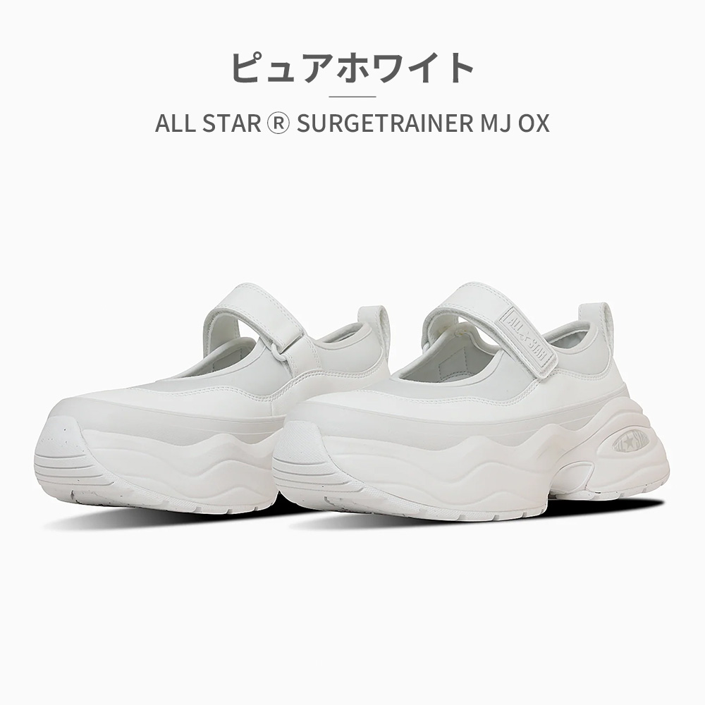 国内配送 CONVERSE ALL STAR (R) SURGETRAINER MJ OX PURE WHITE コンバース CONVERSE ALL STAR (R) SURGETRAINER MJ OX