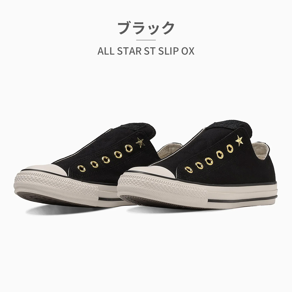 コンバース スリッポン レディース オールスター ST スリップ OX 1SE164 1SE165 1SE166 1SE300 1SE301 converse ALL STAR ST SLIP OX 2WAY スタッズ | CONVERSE | 01