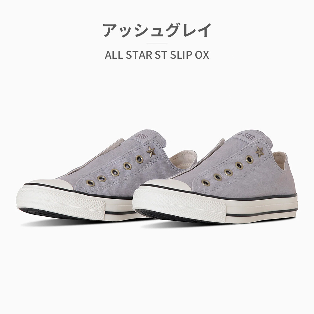 コンバース スリッポン レディース オールスター ST スリップ OX 1SE164 1SE165 1SE166 1SE300 1SE301 converse ALL STAR ST SLIP OX 2WAY スタッズ | CONVERSE | 05