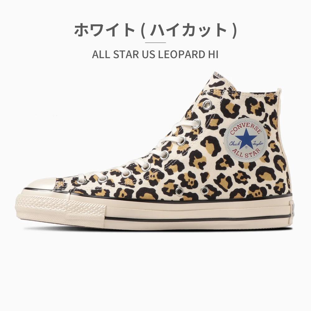コンバース スニーカー レディース オールスター レパード 1SD555 1SD556 converse ALL STAR US LEOPARD | CONVERSE | 01
