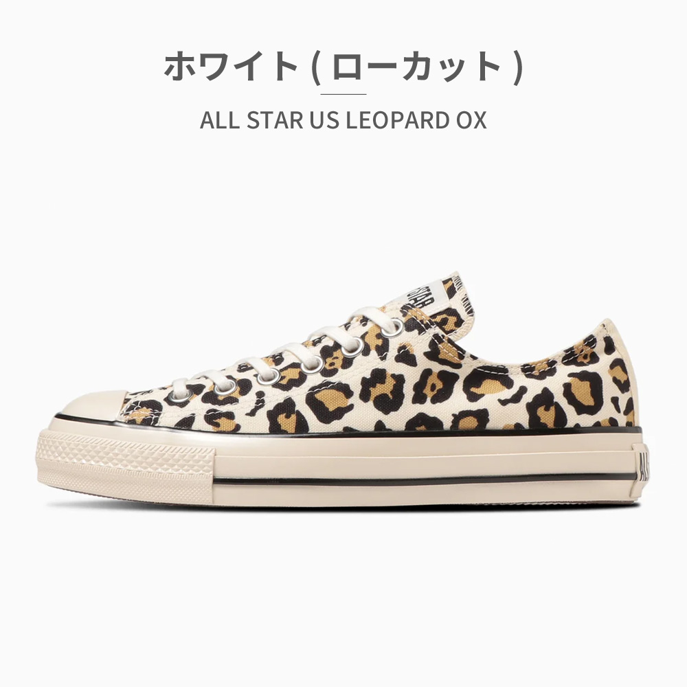 コンバース スニーカー レディース オールスター レパード 1SD555 1SD556 converse ALL STAR US LEOPARD | CONVERSE | 02