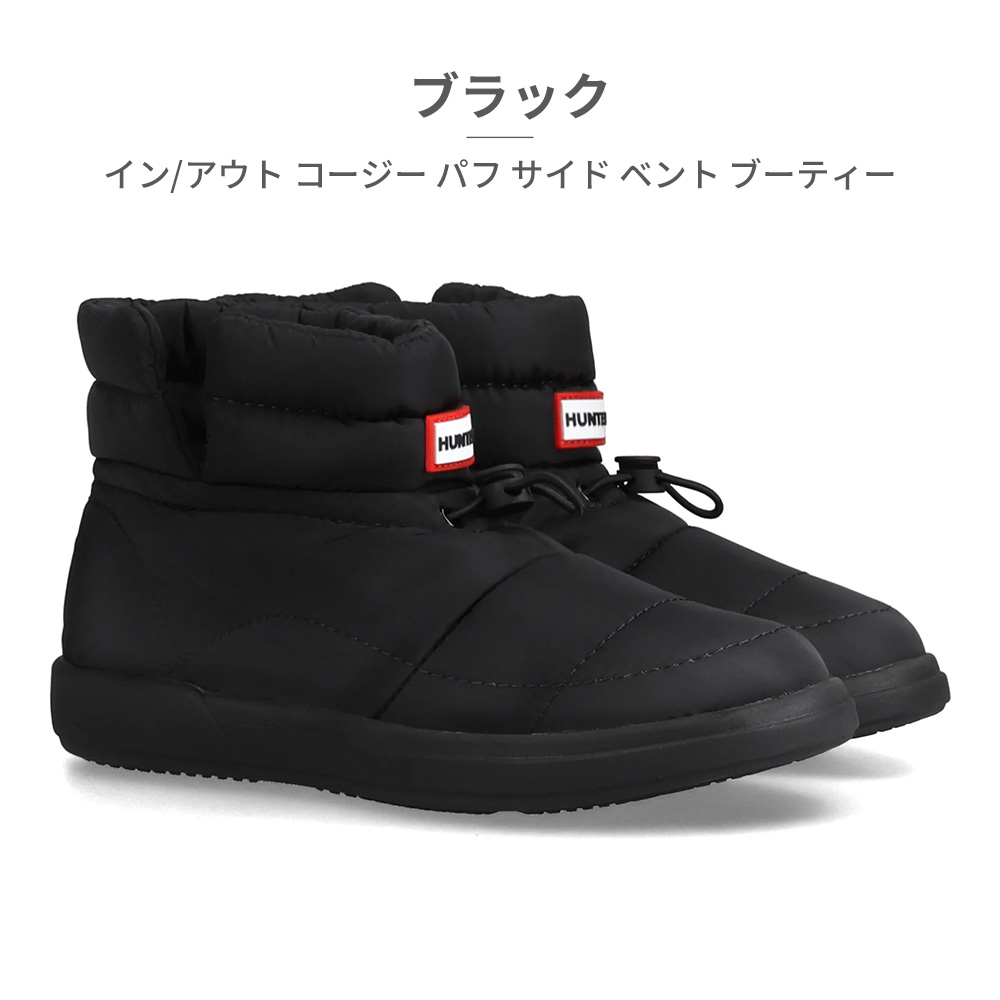 HUNTER（ハンター） ブーツ メンズ レディース イン/アウト コージー