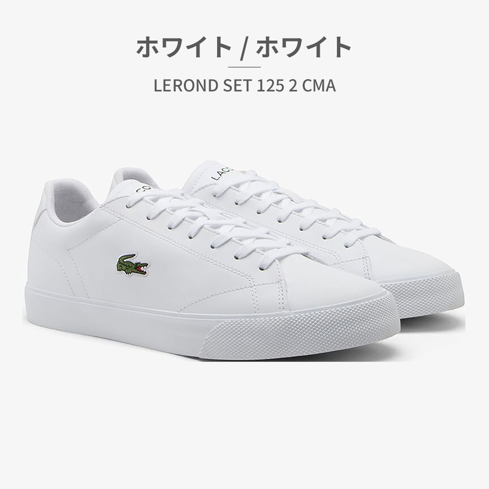 クリスマスツリー特価！ LACOSTE ラコステ スニーカー メンズ 49CMA0036 LEROND SET 125 靴