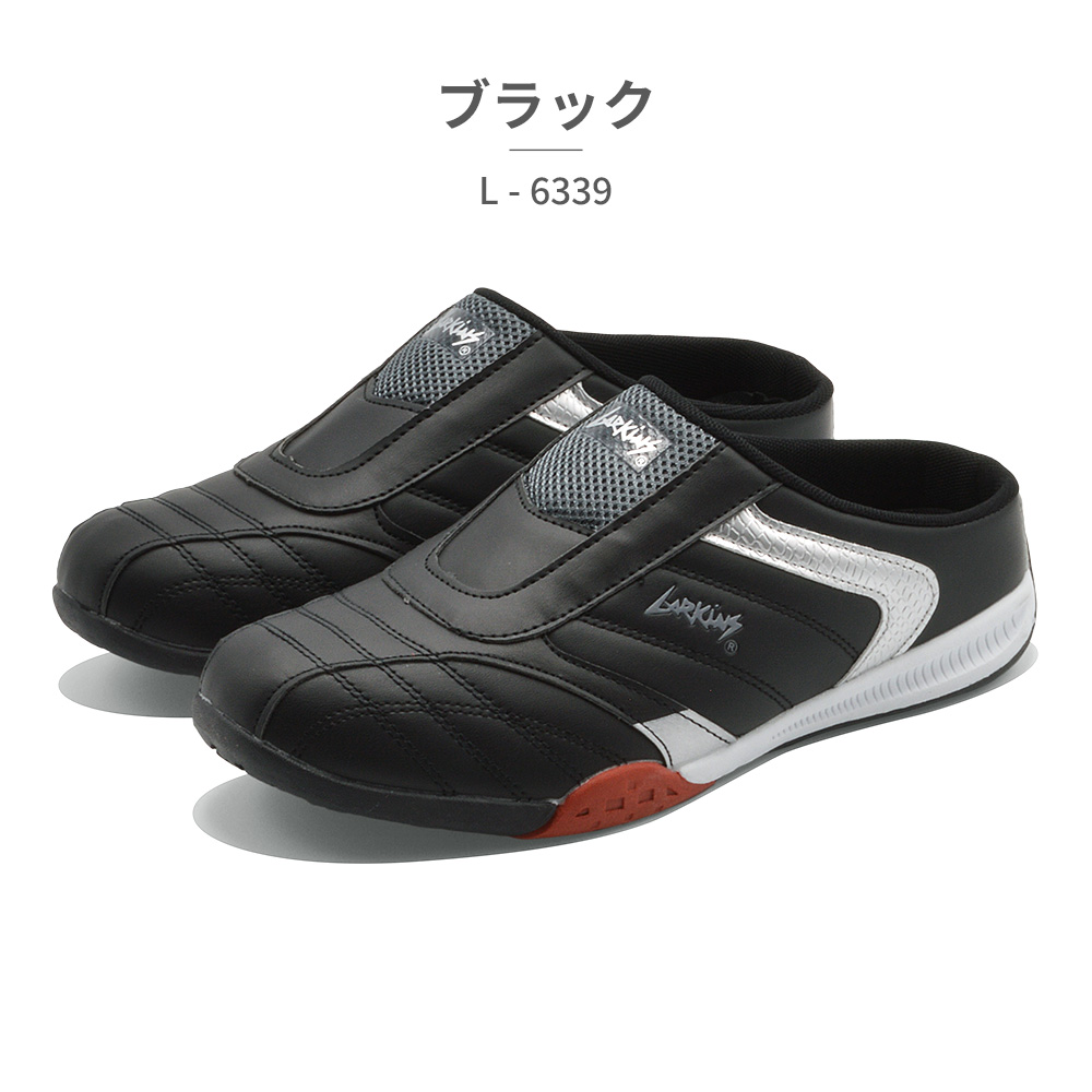 LARKINS（ラーキンス） サボ スニーカー メンズ L-6339 かかとなし