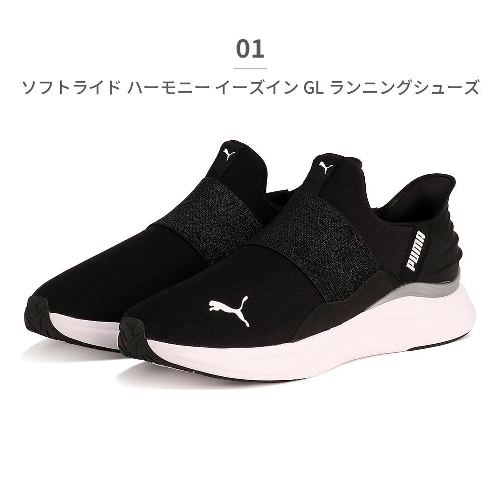 PUMA プーマ スニーカー レディース SOFTRIDE ハーモニー EASE