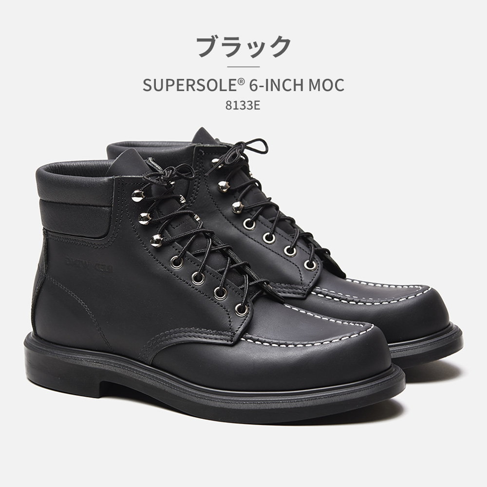 RED WING SHOES（レッドウィング） RED WING SuperSole 6 inch Moc 