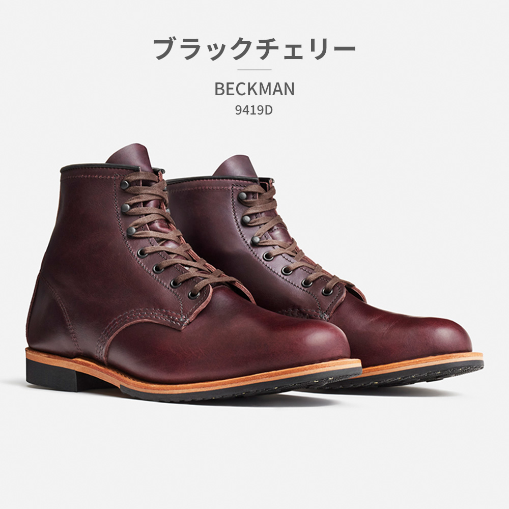レッドウイング RED WING / ベックマン ブラックチェリー