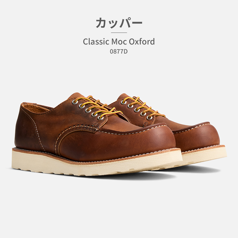 RED WING SHOES（レッドウィング） RED WING 国内正規品 Classic Moc