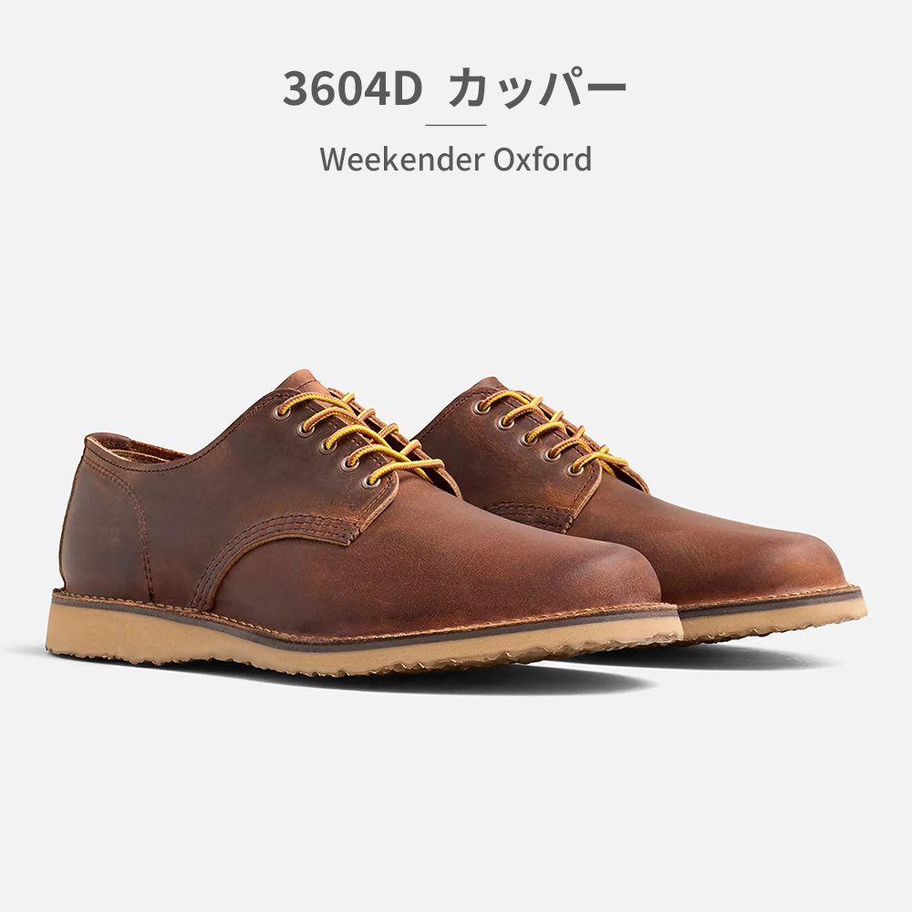 RED WING SHOES（レッドウィング） RED WING 国内正規品 WEEKENDER