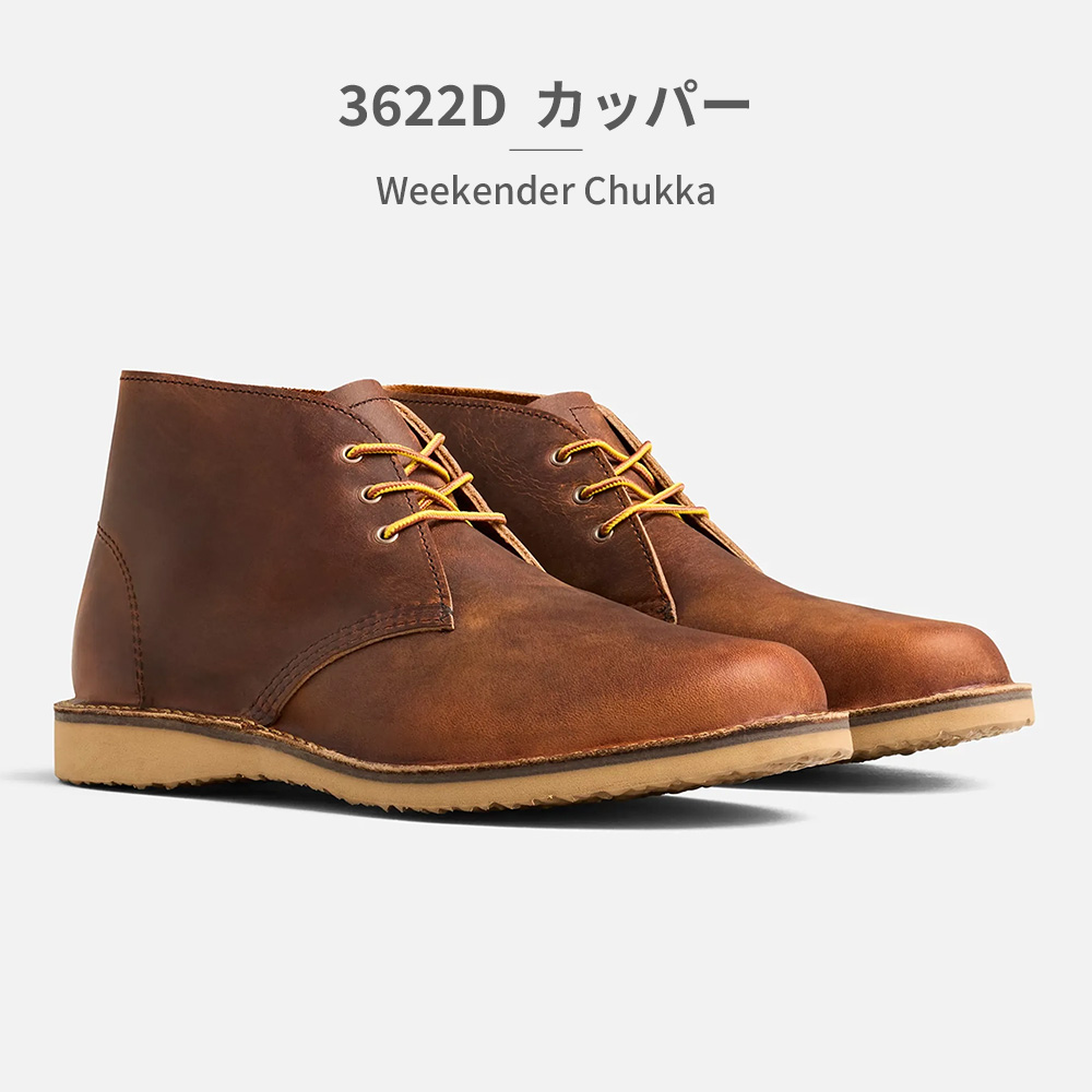 RED WING SHOES（レッドウィング） RED WING 国内正規品 WEEKENDER