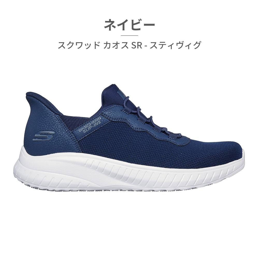 SKECHERS（スケッチャーズ） スリッポン メンズ スクワッド カオス SR
