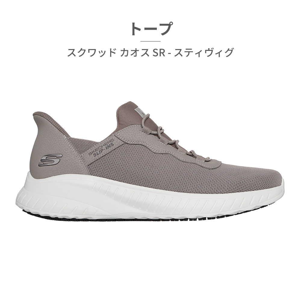 スティクノリ SKECHERS（スケッチャーズ） スリッポン メンズ スクワッド カオス SR