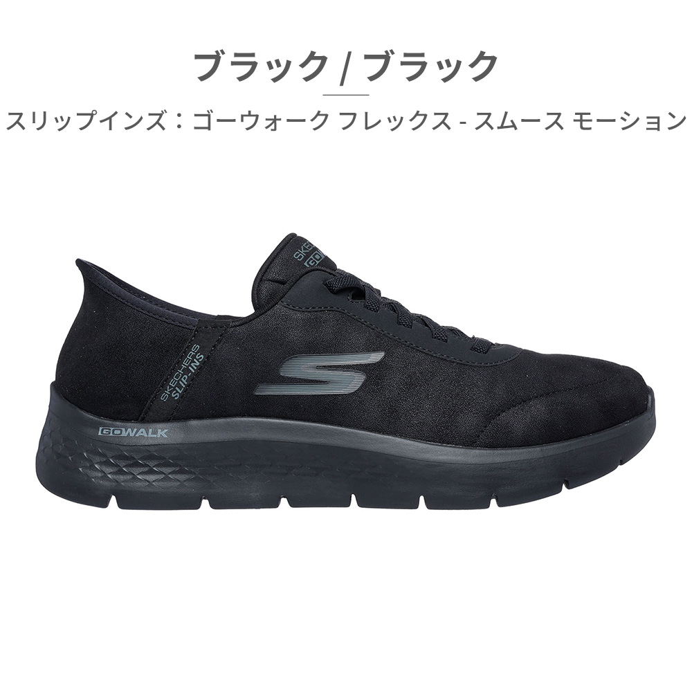 SKECHERS（スケッチャーズ） スニーカー メンズ スリップインズ ゴー