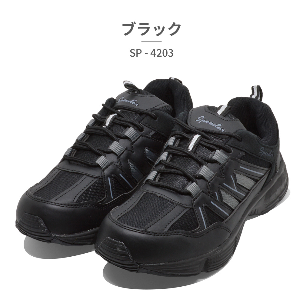 SPEEDER スニーカー メンズ SP-4203 スピーダー アウトドア 厚底 軽量