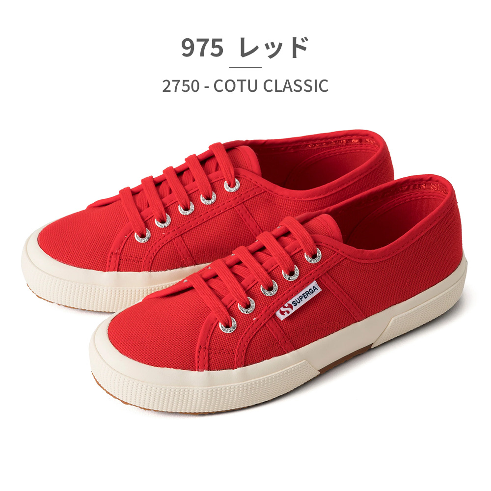 SUPERGA スペルガ 2750-COTU CLASSIC スニーカー 国内正規品
