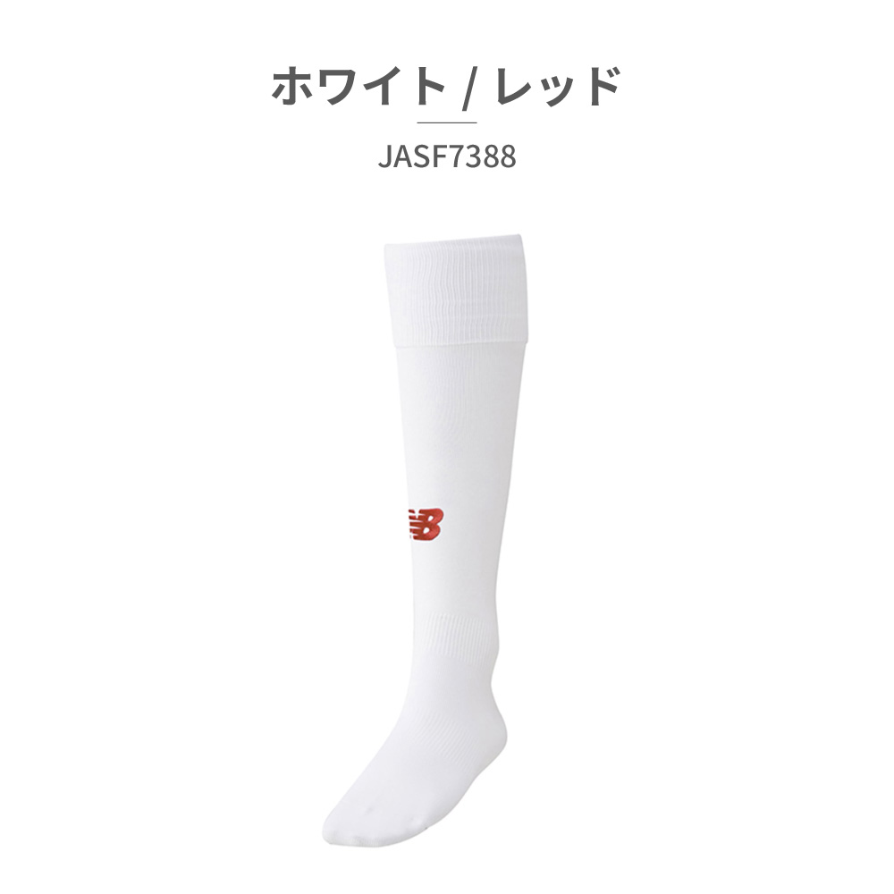 ニューバランス 靴下 メンズ レディース ソックス JASF7388 new balance サッカーソックス ハイソックス｜try-group｜06