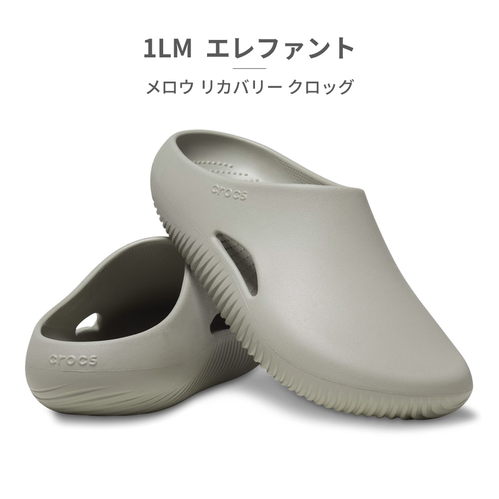 crocs サンダル メンズ レディース メロウ リカバリー クロッグ