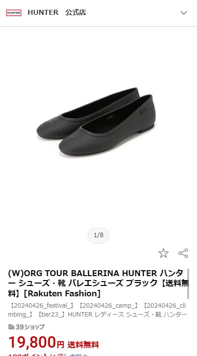 HUNTER（ハンター） 国内正規品 ORG TOUR BALLERINA レインシューズ