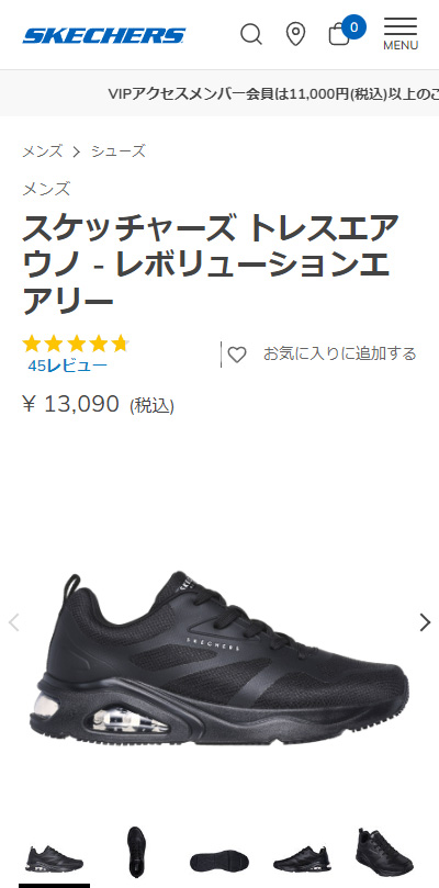 SKECHERS（スケッチャーズ） スニーカー メンズ トレスエア ウノ