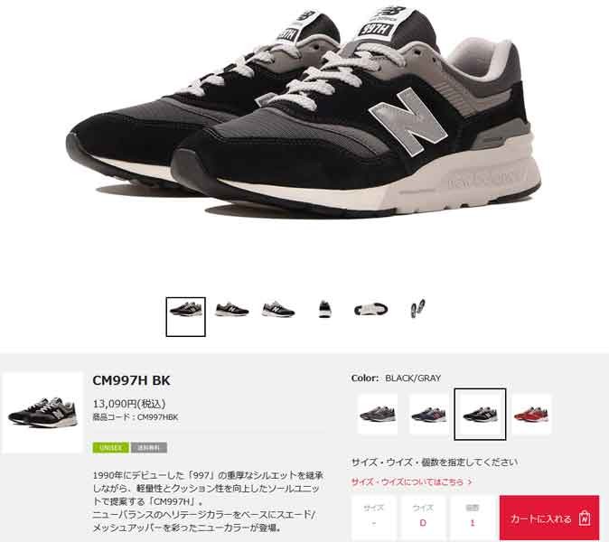 【限定価格】新品　ニューバランスCM997HBK New Balance（ニューバランス） スニーカー new balance CM997H BK BJ