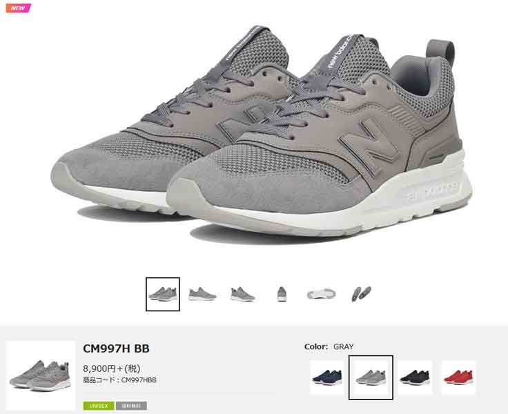 ニューバランス CM997H カラー：PH(GRAY) グレー 24cm 新品タグ付き [ニューバランス] スニーカー CM997H 24.0