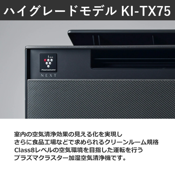 シャープ KI-TX75 加湿空気清浄機 空気清浄機 SHARP 3.2L プラズマ