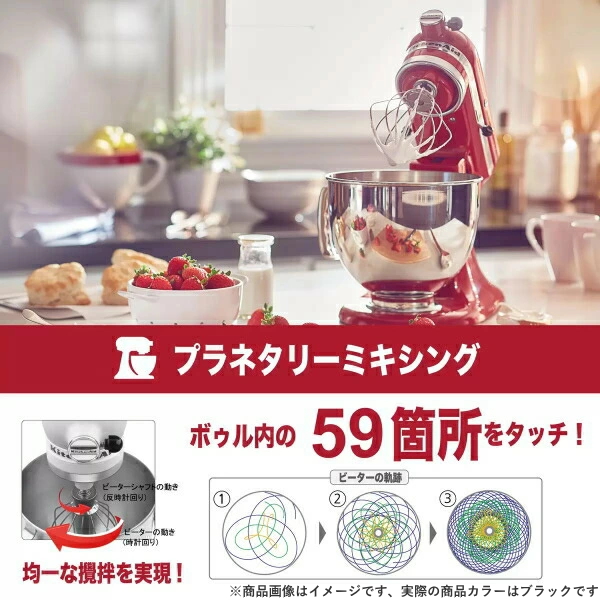 KitchenAid キッチンエイド アルチザン スタンドミキサー 4.8L