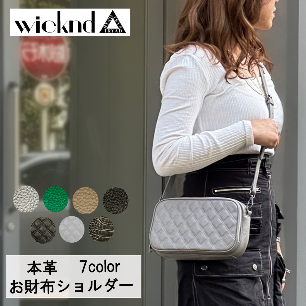 本革 お財布ショルダー〈新色登場〉【wieknd】マザーズバッグ お財布バッグ ショルダーバッグ レ...