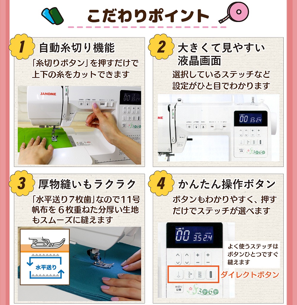 ジャノメ　 家庭用ミシン　サンカクヤオリジナル　S3060 楽天市場】5,500円OFFクーポンあり ジャノメ 家庭用ミシン