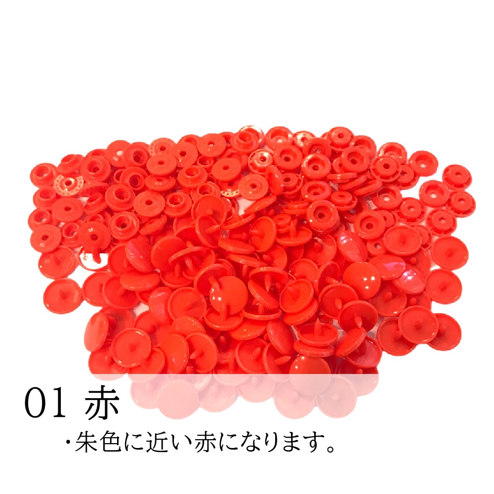 200組 12mm スナップボタン プラスナップ KAM T5  つやあり つやなし マット ハンドメイド パーツ 丸形 |  | 01
