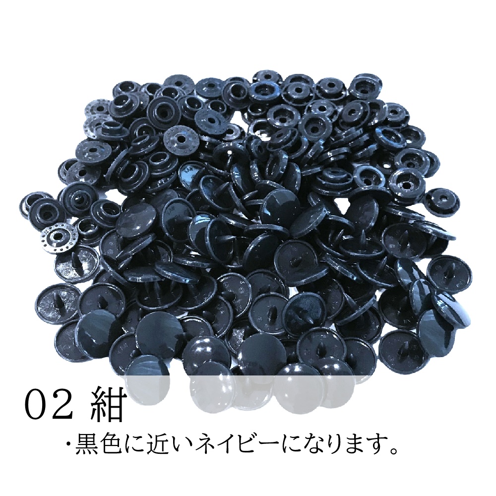 200組 12mm スナップボタン プラスナップ KAM T5  つやあり つやなし マット ハンドメイド パーツ 丸形 |  | 02