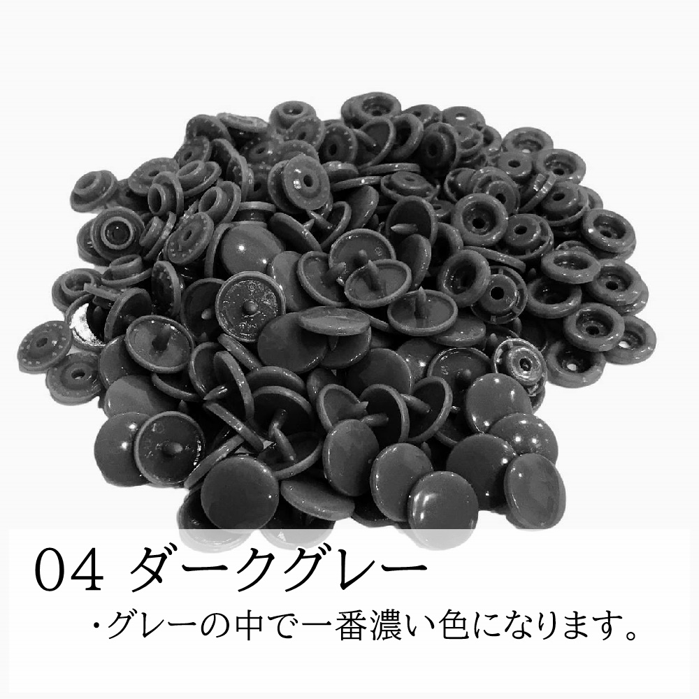 200組 12mm スナップボタン プラスナップ KAM T5  つやあり つやなし マット ハンドメイド パーツ 丸形 |  | 04