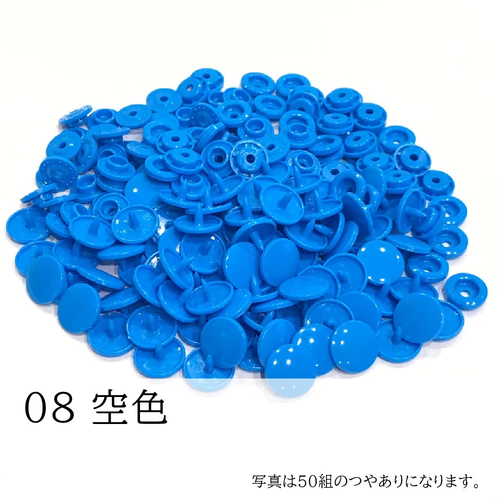 200組 12mm スナップボタン プラスナップ KAM T5  つやあり つやなし マット ハンドメイド パーツ 丸形 |  | 08