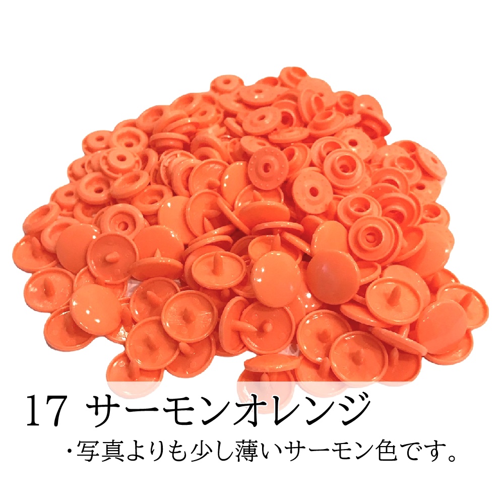 200組 12mm スナップボタン プラスナップ KAM T5  つやあり つやなし マット ハンドメイド パーツ 丸形 |  | 17