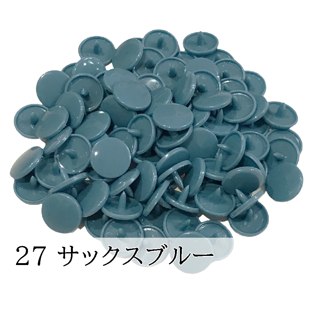200組 12mm スナップボタン プラスナップ KAM T5  つやあり つやなし マット ハンドメイド パーツ 丸形 |  | 27