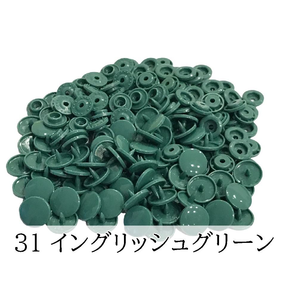 200組 12mm スナップボタン プラスナップ KAM T5  つやあり つやなし マット ハンドメイド パーツ 丸形 |  | 31