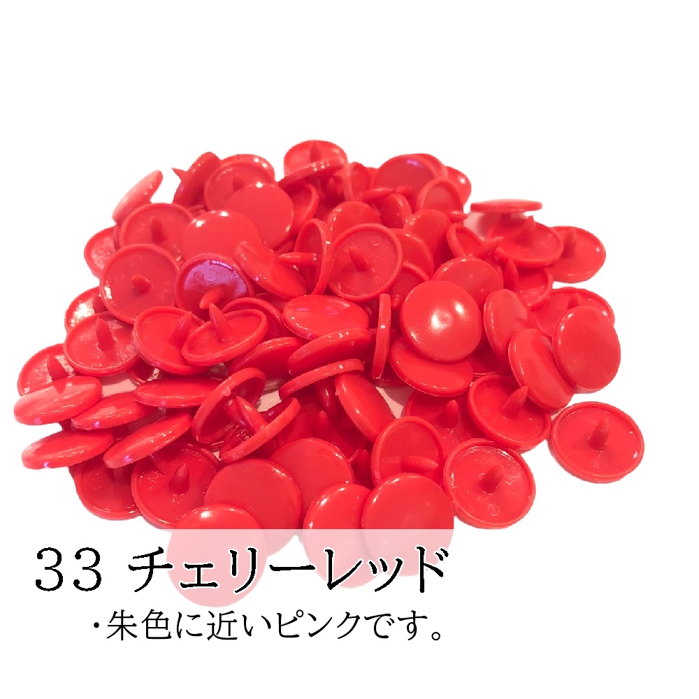 200組 12mm スナップボタン プラスナップ KAM T5  つやあり つやなし マット ハンドメイド パーツ 丸形 |  | 33