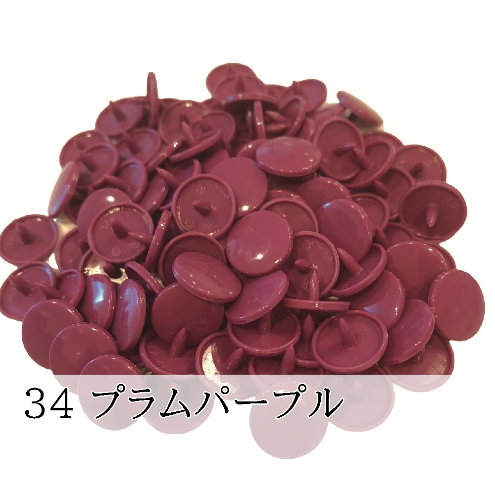 200組 12mm スナップボタン プラスナップ KAM T5  つやあり つやなし マット ハンドメイド パーツ 丸形 |  | 34
