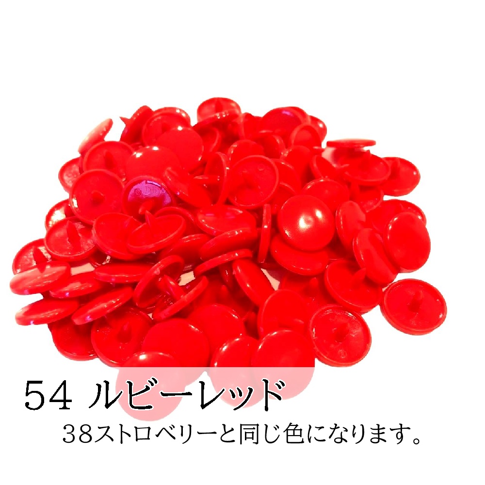 200組 12mm スナップボタン プラスナップ KAM T5  つやあり つやなし マット ハンドメイド パーツ 丸形 |  | 52